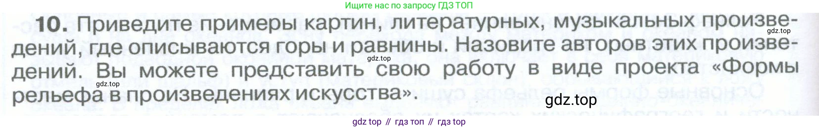 География, 5-6 класс Учебник, авторы: Климанова Оксана Александровна, Климанов Владимир Викторович, Ким Эльвира Васильевна, Сиротин Владимир Иванович, Румянцев Александр Владимирович, Панасенкова Ольга Алексеевна, издательство Просвещение, Москва, 2023, белого цвета, страница 158, номер 10, Условие