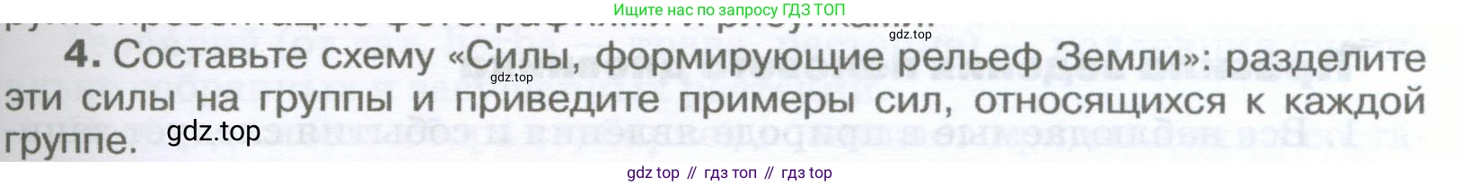 География, 5-6 класс Учебник, авторы: Климанова Оксана Александровна, Климанов Владимир Викторович, Ким Эльвира Васильевна, Сиротин Владимир Иванович, Румянцев Александр Владимирович, Панасенкова Ольга Алексеевна, издательство Просвещение, Москва, 2023, белого цвета, страница 157, номер 4, Условие