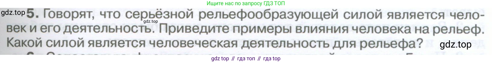 География, 5-6 класс Учебник, авторы: Климанова Оксана Александровна, Климанов Владимир Викторович, Ким Эльвира Васильевна, Сиротин Владимир Иванович, Румянцев Александр Владимирович, Панасенкова Ольга Алексеевна, издательство Просвещение, Москва, 2023, белого цвета, страница 157, номер 5, Условие