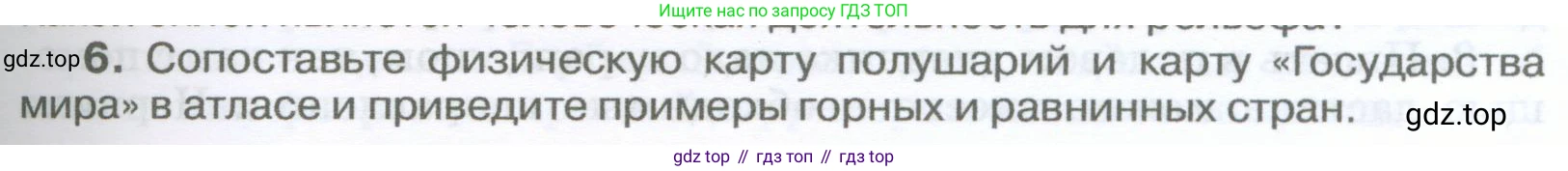 География, 5-6 класс Учебник, авторы: Климанова Оксана Александровна, Климанов Владимир Викторович, Ким Эльвира Васильевна, Сиротин Владимир Иванович, Румянцев Александр Владимирович, Панасенкова Ольга Алексеевна, издательство Просвещение, Москва, 2023, белого цвета, страница 157, номер 6, Условие