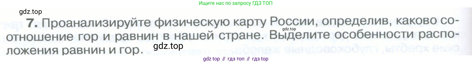 География, 5-6 класс Учебник, авторы: Климанова Оксана Александровна, Климанов Владимир Викторович, Ким Эльвира Васильевна, Сиротин Владимир Иванович, Румянцев Александр Владимирович, Панасенкова Ольга Алексеевна, издательство Просвещение, Москва, 2023, белого цвета, страница 158, номер 7, Условие