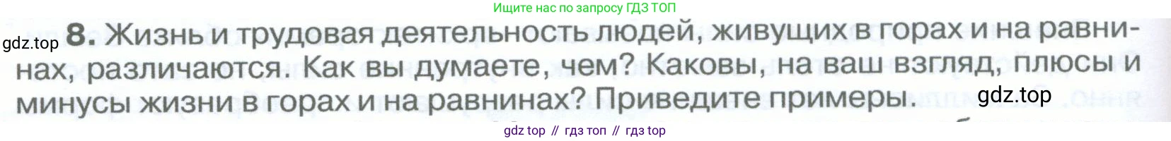 География, 5-6 класс Учебник, авторы: Климанова Оксана Александровна, Климанов Владимир Викторович, Ким Эльвира Васильевна, Сиротин Владимир Иванович, Румянцев Александр Владимирович, Панасенкова Ольга Алексеевна, издательство Просвещение, Москва, 2023, белого цвета, страница 158, номер 8, Условие