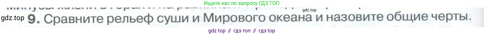 География, 5-6 класс Учебник, авторы: Климанова Оксана Александровна, Климанов Владимир Викторович, Ким Эльвира Васильевна, Сиротин Владимир Иванович, Румянцев Александр Владимирович, Панасенкова Ольга Алексеевна, издательство Просвещение, Москва, 2023, белого цвета, страница 158, номер 9, Условие