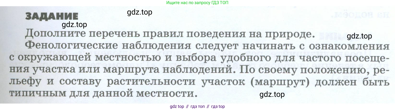 География, 5-6 класс Учебник, авторы: Климанова Оксана Александровна, Климанов Владимир Викторович, Ким Эльвира Васильевна, Сиротин Владимир Иванович, Румянцев Александр Владимирович, Панасенкова Ольга Алексеевна, издательство Просвещение, Москва, 2023, белого цвета, страница 159, Условие