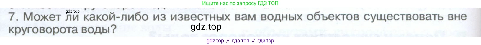 География, 5-6 класс Учебник, авторы: Климанова Оксана Александровна, Климанов Владимир Викторович, Ким Эльвира Васильевна, Сиротин Владимир Иванович, Румянцев Александр Владимирович, Панасенкова Ольга Алексеевна, издательство Просвещение, Москва, 2023, белого цвета, страница 166, Условие