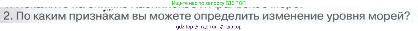 География, 5-6 класс Учебник, авторы: Климанова Оксана Александровна, Климанов Владимир Викторович, Ким Эльвира Васильевна, Сиротин Владимир Иванович, Румянцев Александр Владимирович, Панасенкова Ольга Алексеевна, издательство Просвещение, Москва, 2023, белого цвета, страница 165, Условие