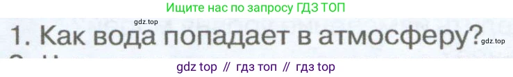 География, 5-6 класс Учебник, авторы: Климанова Оксана Александровна, Климанов Владимир Викторович, Ким Эльвира Васильевна, Сиротин Владимир Иванович, Румянцев Александр Владимирович, Панасенкова Ольга Алексеевна, издательство Просвещение, Москва, 2023, белого цвета, страница 166, Условие