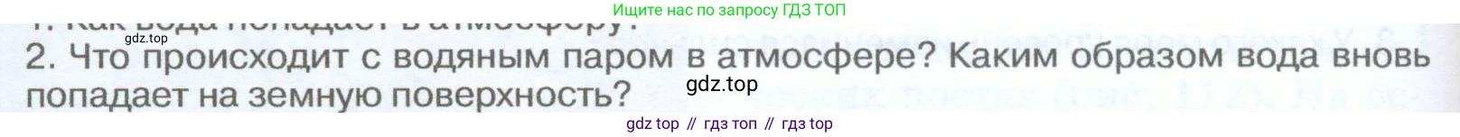 География, 5-6 класс Учебник, авторы: Климанова Оксана Александровна, Климанов Владимир Викторович, Ким Эльвира Васильевна, Сиротин Владимир Иванович, Румянцев Александр Владимирович, Панасенкова Ольга Алексеевна, издательство Просвещение, Москва, 2023, белого цвета, страница 166, Условие