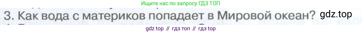 География, 5-6 класс Учебник, авторы: Климанова Оксана Александровна, Климанов Владимир Викторович, Ким Эльвира Васильевна, Сиротин Владимир Иванович, Румянцев Александр Владимирович, Панасенкова Ольга Алексеевна, издательство Просвещение, Москва, 2023, белого цвета, страница 166, Условие