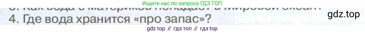 География, 5-6 класс Учебник, авторы: Климанова Оксана Александровна, Климанов Владимир Викторович, Ким Эльвира Васильевна, Сиротин Владимир Иванович, Румянцев Александр Владимирович, Панасенкова Ольга Алексеевна, издательство Просвещение, Москва, 2023, белого цвета, страница 166, Условие