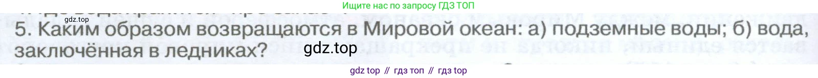 География, 5-6 класс Учебник, авторы: Климанова Оксана Александровна, Климанов Владимир Викторович, Ким Эльвира Васильевна, Сиротин Владимир Иванович, Румянцев Александр Владимирович, Панасенкова Ольга Алексеевна, издательство Просвещение, Москва, 2023, белого цвета, страница 166, Условие