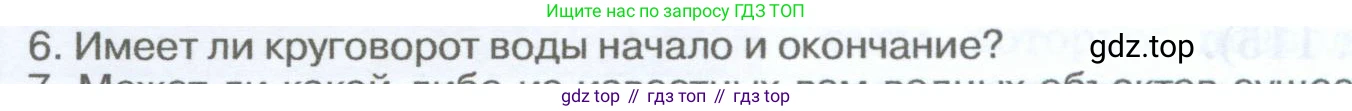 География, 5-6 класс Учебник, авторы: Климанова Оксана Александровна, Климанов Владимир Викторович, Ким Эльвира Васильевна, Сиротин Владимир Иванович, Румянцев Александр Владимирович, Панасенкова Ольга Алексеевна, издательство Просвещение, Москва, 2023, белого цвета, страница 166, Условие