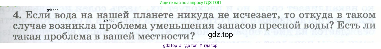 География, 5-6 класс Учебник, авторы: Климанова Оксана Александровна, Климанов Владимир Викторович, Ким Эльвира Васильевна, Сиротин Владимир Иванович, Румянцев Александр Владимирович, Панасенкова Ольга Алексеевна, издательство Просвещение, Москва, 2023, белого цвета, страница 167, номер 4, Условие