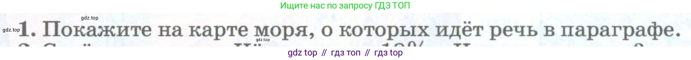 География, 5-6 класс Учебник, авторы: Климанова Оксана Александровна, Климанов Владимир Викторович, Ким Эльвира Васильевна, Сиротин Владимир Иванович, Румянцев Александр Владимирович, Панасенкова Ольга Алексеевна, издательство Просвещение, Москва, 2023, белого цвета, страница 170, номер 1, Условие