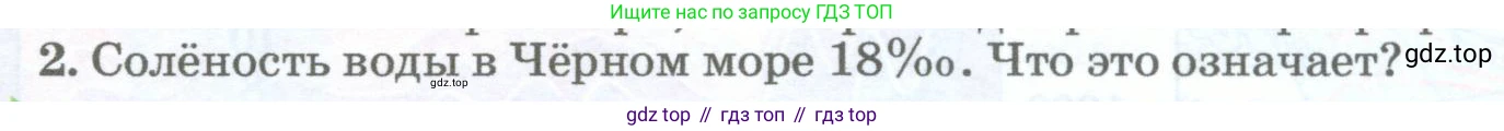 География, 5-6 класс Учебник, авторы: Климанова Оксана Александровна, Климанов Владимир Викторович, Ким Эльвира Васильевна, Сиротин Владимир Иванович, Румянцев Александр Владимирович, Панасенкова Ольга Алексеевна, издательство Просвещение, Москва, 2023, белого цвета, страница 170, номер 2, Условие