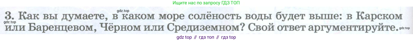 География, 5-6 класс Учебник, авторы: Климанова Оксана Александровна, Климанов Владимир Викторович, Ким Эльвира Васильевна, Сиротин Владимир Иванович, Румянцев Александр Владимирович, Панасенкова Ольга Алексеевна, издательство Просвещение, Москва, 2023, белого цвета, страница 170, номер 3, Условие