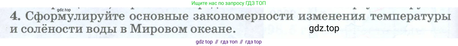 География, 5-6 класс Учебник, авторы: Климанова Оксана Александровна, Климанов Владимир Викторович, Ким Эльвира Васильевна, Сиротин Владимир Иванович, Румянцев Александр Владимирович, Панасенкова Ольга Алексеевна, издательство Просвещение, Москва, 2023, белого цвета, страница 170, номер 4, Условие