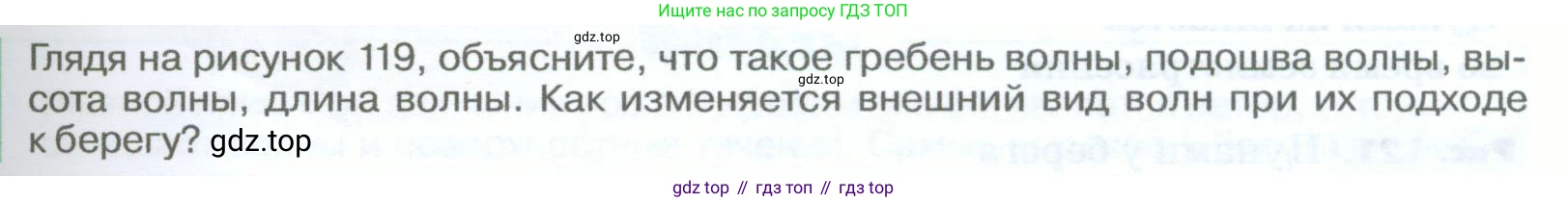 География, 5-6 класс Учебник, авторы: Климанова Оксана Александровна, Климанов Владимир Викторович, Ким Эльвира Васильевна, Сиротин Владимир Иванович, Румянцев Александр Владимирович, Панасенкова Ольга Алексеевна, издательство Просвещение, Москва, 2023, белого цвета, страница 171, Условие