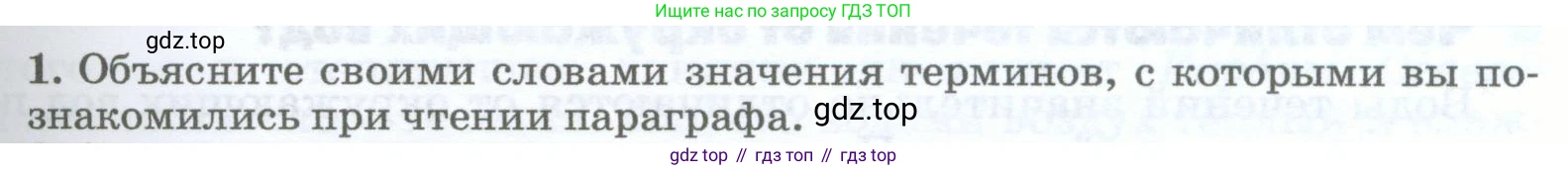 География, 5-6 класс Учебник, авторы: Климанова Оксана Александровна, Климанов Владимир Викторович, Ким Эльвира Васильевна, Сиротин Владимир Иванович, Румянцев Александр Владимирович, Панасенкова Ольга Алексеевна, издательство Просвещение, Москва, 2023, белого цвета, страница 173, номер 1, Условие