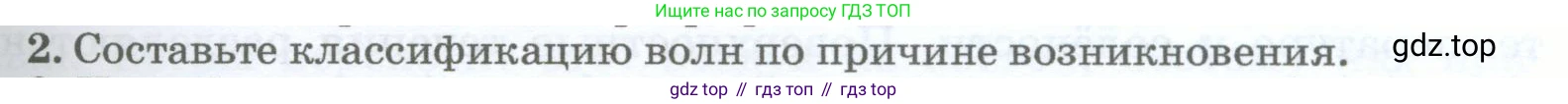 География, 5-6 класс Учебник, авторы: Климанова Оксана Александровна, Климанов Владимир Викторович, Ким Эльвира Васильевна, Сиротин Владимир Иванович, Румянцев Александр Владимирович, Панасенкова Ольга Алексеевна, издательство Просвещение, Москва, 2023, белого цвета, страница 173, номер 2, Условие
