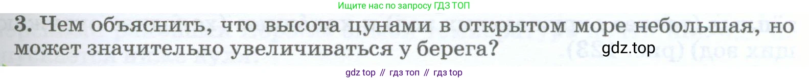 География, 5-6 класс Учебник, авторы: Климанова Оксана Александровна, Климанов Владимир Викторович, Ким Эльвира Васильевна, Сиротин Владимир Иванович, Румянцев Александр Владимирович, Панасенкова Ольга Алексеевна, издательство Просвещение, Москва, 2023, белого цвета, страница 173, номер 3, Условие