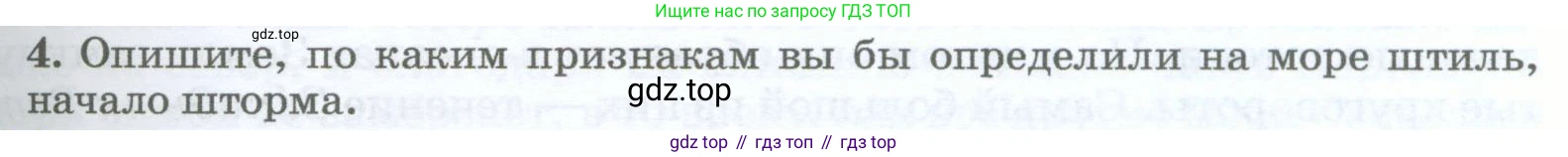 География, 5-6 класс Учебник, авторы: Климанова Оксана Александровна, Климанов Владимир Викторович, Ким Эльвира Васильевна, Сиротин Владимир Иванович, Румянцев Александр Владимирович, Панасенкова Ольга Алексеевна, издательство Просвещение, Москва, 2023, белого цвета, страница 173, номер 4, Условие