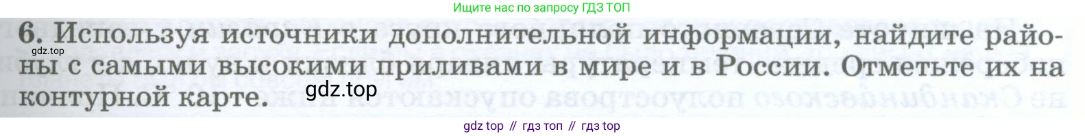 География, 5-6 класс Учебник, авторы: Климанова Оксана Александровна, Климанов Владимир Викторович, Ким Эльвира Васильевна, Сиротин Владимир Иванович, Румянцев Александр Владимирович, Панасенкова Ольга Алексеевна, издательство Просвещение, Москва, 2023, белого цвета, страница 173, номер 6, Условие