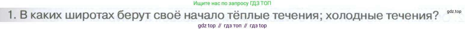 География, 5-6 класс Учебник, авторы: Климанова Оксана Александровна, Климанов Владимир Викторович, Ким Эльвира Васильевна, Сиротин Владимир Иванович, Румянцев Александр Владимирович, Панасенкова Ольга Алексеевна, издательство Просвещение, Москва, 2023, белого цвета, страница 175, Условие