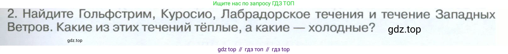 География, 5-6 класс Учебник, авторы: Климанова Оксана Александровна, Климанов Владимир Викторович, Ким Эльвира Васильевна, Сиротин Владимир Иванович, Румянцев Александр Владимирович, Панасенкова Ольга Алексеевна, издательство Просвещение, Москва, 2023, белого цвета, страница 175, Условие