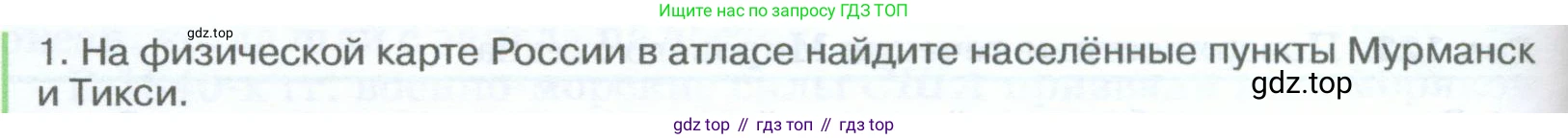 География, 5-6 класс Учебник, авторы: Климанова Оксана Александровна, Климанов Владимир Викторович, Ким Эльвира Васильевна, Сиротин Владимир Иванович, Румянцев Александр Владимирович, Панасенкова Ольга Алексеевна, издательство Просвещение, Москва, 2023, белого цвета, страница 176, Условие