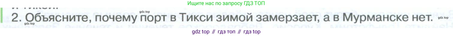 География, 5-6 класс Учебник, авторы: Климанова Оксана Александровна, Климанов Владимир Викторович, Ким Эльвира Васильевна, Сиротин Владимир Иванович, Румянцев Александр Владимирович, Панасенкова Ольга Алексеевна, издательство Просвещение, Москва, 2023, белого цвета, страница 176, Условие