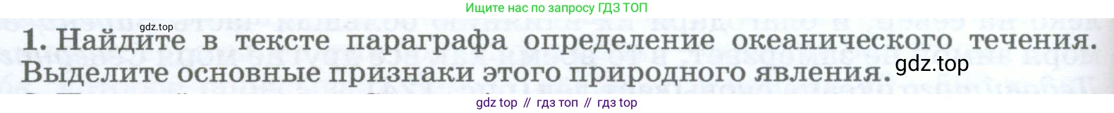 География, 5-6 класс Учебник, авторы: Климанова Оксана Александровна, Климанов Владимир Викторович, Ким Эльвира Васильевна, Сиротин Владимир Иванович, Румянцев Александр Владимирович, Панасенкова Ольга Алексеевна, издательство Просвещение, Москва, 2023, белого цвета, страница 176, номер 1, Условие