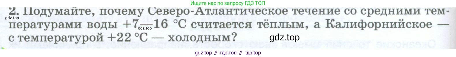 География, 5-6 класс Учебник, авторы: Климанова Оксана Александровна, Климанов Владимир Викторович, Ким Эльвира Васильевна, Сиротин Владимир Иванович, Румянцев Александр Владимирович, Панасенкова Ольга Алексеевна, издательство Просвещение, Москва, 2023, белого цвета, страница 176, номер 2, Условие