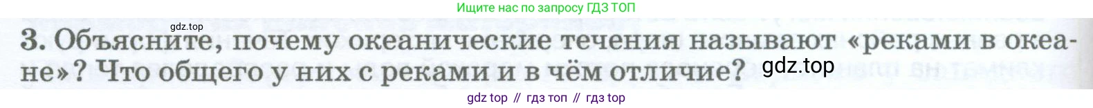 География, 5-6 класс Учебник, авторы: Климанова Оксана Александровна, Климанов Владимир Викторович, Ким Эльвира Васильевна, Сиротин Владимир Иванович, Румянцев Александр Владимирович, Панасенкова Ольга Алексеевна, издательство Просвещение, Москва, 2023, белого цвета, страница 176, номер 3, Условие
