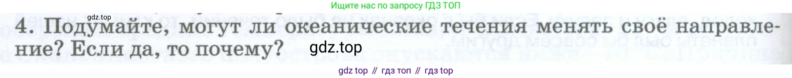 География, 5-6 класс Учебник, авторы: Климанова Оксана Александровна, Климанов Владимир Викторович, Ким Эльвира Васильевна, Сиротин Владимир Иванович, Румянцев Александр Владимирович, Панасенкова Ольга Алексеевна, издательство Просвещение, Москва, 2023, белого цвета, страница 177, номер 4, Условие