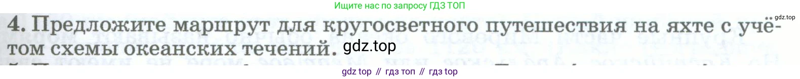 География, 5-6 класс Учебник, авторы: Климанова Оксана Александровна, Климанов Владимир Викторович, Ким Эльвира Васильевна, Сиротин Владимир Иванович, Румянцев Александр Владимирович, Панасенкова Ольга Алексеевна, издательство Просвещение, Москва, 2023, белого цвета, страница 177, номер 4, Условие (продолжение 2)