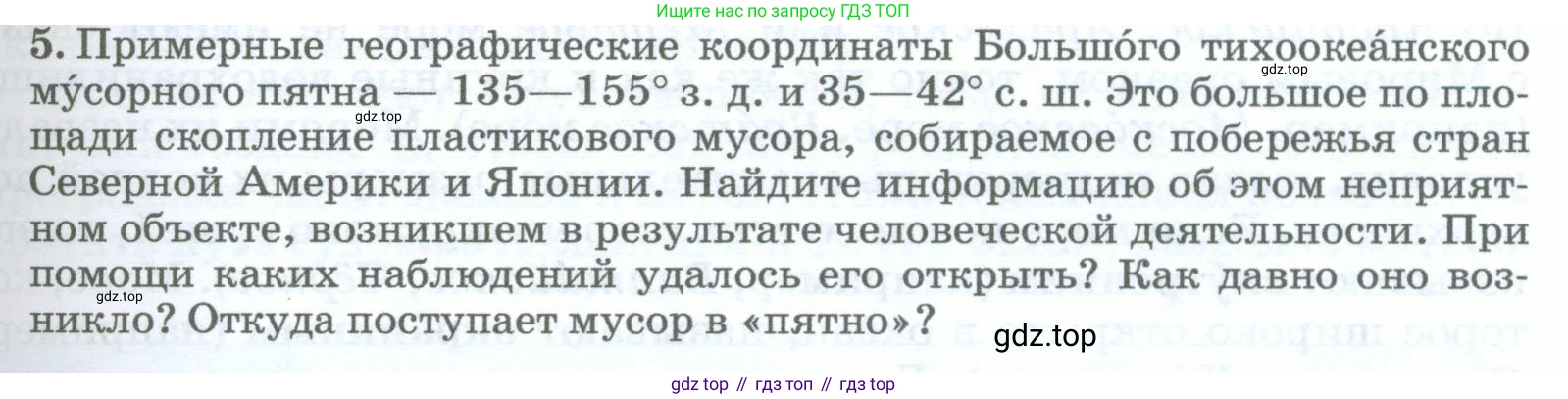 География, 5-6 класс Учебник, авторы: Климанова Оксана Александровна, Климанов Владимир Викторович, Ким Эльвира Васильевна, Сиротин Владимир Иванович, Румянцев Александр Владимирович, Панасенкова Ольга Алексеевна, издательство Просвещение, Москва, 2023, белого цвета, страница 177, номер 5, Условие