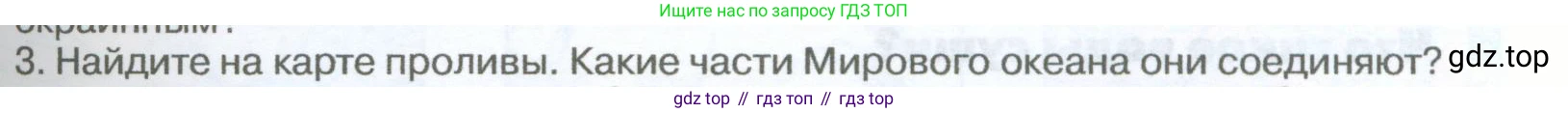 География, 5-6 класс Учебник, авторы: Климанова Оксана Александровна, Климанов Владимир Викторович, Ким Эльвира Васильевна, Сиротин Владимир Иванович, Румянцев Александр Владимирович, Панасенкова Ольга Алексеевна, издательство Просвещение, Москва, 2023, белого цвета, страница 179, Условие