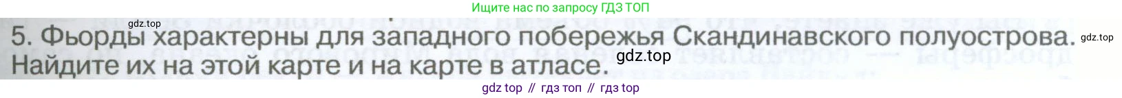 География, 5-6 класс Учебник, авторы: Климанова Оксана Александровна, Климанов Владимир Викторович, Ким Эльвира Васильевна, Сиротин Владимир Иванович, Румянцев Александр Владимирович, Панасенкова Ольга Алексеевна, издательство Просвещение, Москва, 2023, белого цвета, страница 179, Условие