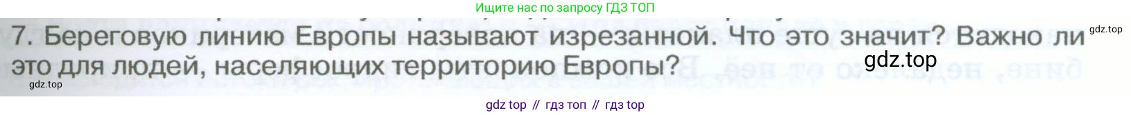 География, 5-6 класс Учебник, авторы: Климанова Оксана Александровна, Климанов Владимир Викторович, Ким Эльвира Васильевна, Сиротин Владимир Иванович, Румянцев Александр Владимирович, Панасенкова Ольга Алексеевна, издательство Просвещение, Москва, 2023, белого цвета, страница 179, Условие