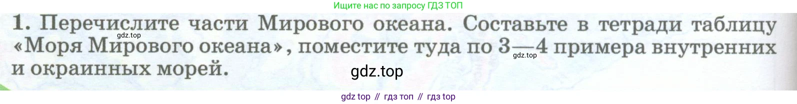 География, 5-6 класс Учебник, авторы: Климанова Оксана Александровна, Климанов Владимир Викторович, Ким Эльвира Васильевна, Сиротин Владимир Иванович, Румянцев Александр Владимирович, Панасенкова Ольга Алексеевна, издательство Просвещение, Москва, 2023, белого цвета, страница 180, номер 1, Условие