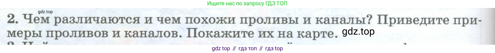 География, 5-6 класс Учебник, авторы: Климанова Оксана Александровна, Климанов Владимир Викторович, Ким Эльвира Васильевна, Сиротин Владимир Иванович, Румянцев Александр Владимирович, Панасенкова Ольга Алексеевна, издательство Просвещение, Москва, 2023, белого цвета, страница 180, номер 2, Условие
