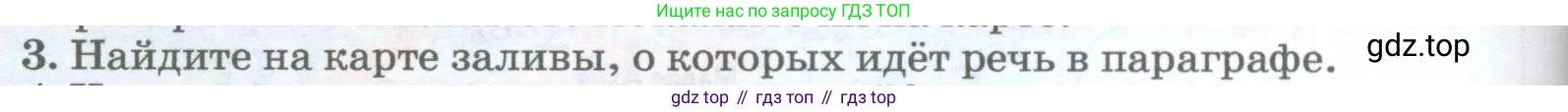 География, 5-6 класс Учебник, авторы: Климанова Оксана Александровна, Климанов Владимир Викторович, Ким Эльвира Васильевна, Сиротин Владимир Иванович, Румянцев Александр Владимирович, Панасенкова Ольга Алексеевна, издательство Просвещение, Москва, 2023, белого цвета, страница 180, номер 3, Условие