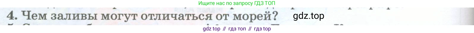 География, 5-6 класс Учебник, авторы: Климанова Оксана Александровна, Климанов Владимир Викторович, Ким Эльвира Васильевна, Сиротин Владимир Иванович, Румянцев Александр Владимирович, Панасенкова Ольга Алексеевна, издательство Просвещение, Москва, 2023, белого цвета, страница 180, номер 4, Условие