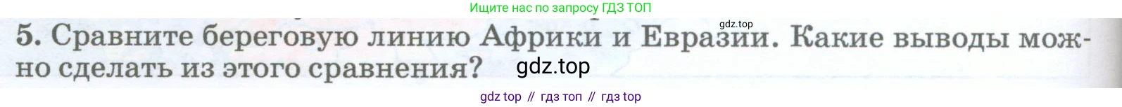 География, 5-6 класс Учебник, авторы: Климанова Оксана Александровна, Климанов Владимир Викторович, Ким Эльвира Васильевна, Сиротин Владимир Иванович, Румянцев Александр Владимирович, Панасенкова Ольга Алексеевна, издательство Просвещение, Москва, 2023, белого цвета, страница 180, номер 5, Условие