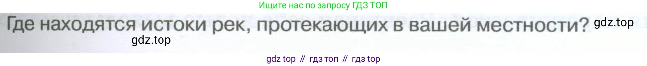 География, 5-6 класс Учебник, авторы: Климанова Оксана Александровна, Климанов Владимир Викторович, Ким Эльвира Васильевна, Сиротин Владимир Иванович, Румянцев Александр Владимирович, Панасенкова Ольга Алексеевна, издательство Просвещение, Москва, 2023, белого цвета, страница 181, Условие