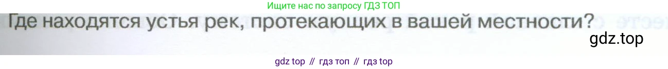 География, 5-6 класс Учебник, авторы: Климанова Оксана Александровна, Климанов Владимир Викторович, Ким Эльвира Васильевна, Сиротин Владимир Иванович, Румянцев Александр Владимирович, Панасенкова Ольга Алексеевна, издательство Просвещение, Москва, 2023, белого цвета, страница 183, Условие