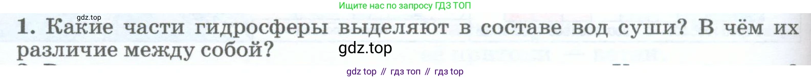 География, 5-6 класс Учебник, авторы: Климанова Оксана Александровна, Климанов Владимир Викторович, Ким Эльвира Васильевна, Сиротин Владимир Иванович, Румянцев Александр Владимирович, Панасенкова Ольга Алексеевна, издательство Просвещение, Москва, 2023, белого цвета, страница 184, номер 1, Условие