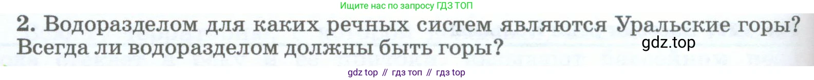 География, 5-6 класс Учебник, авторы: Климанова Оксана Александровна, Климанов Владимир Викторович, Ким Эльвира Васильевна, Сиротин Владимир Иванович, Румянцев Александр Владимирович, Панасенкова Ольга Алексеевна, издательство Просвещение, Москва, 2023, белого цвета, страница 184, номер 2, Условие