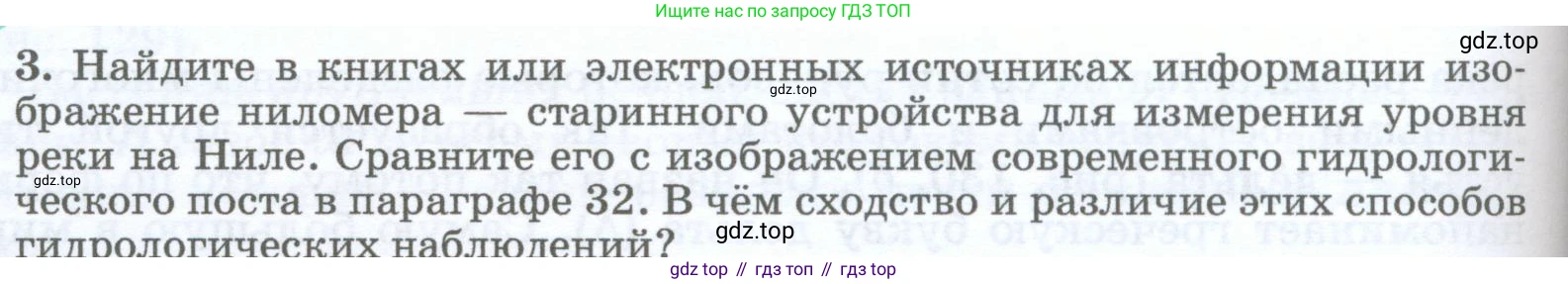 География, 5-6 класс Учебник, авторы: Климанова Оксана Александровна, Климанов Владимир Викторович, Ким Эльвира Васильевна, Сиротин Владимир Иванович, Румянцев Александр Владимирович, Панасенкова Ольга Алексеевна, издательство Просвещение, Москва, 2023, белого цвета, страница 184, номер 3, Условие